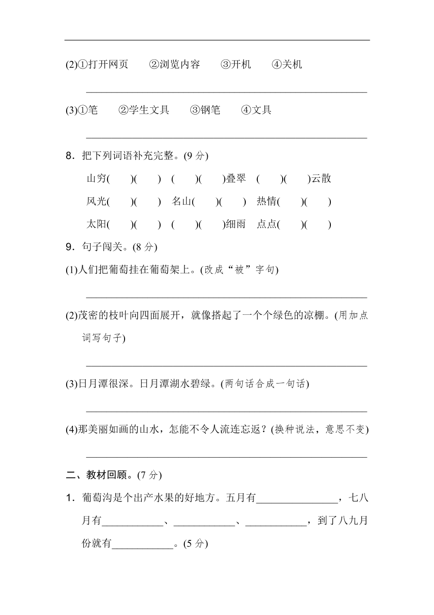 新部编人教版二年级上册语文第四单元试卷及答案2