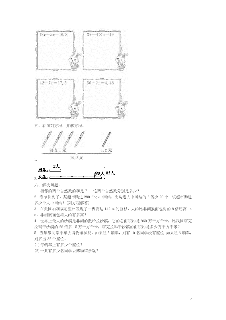 新人教版小学五年级数学上册《简易方程》单元检测题（含答案）