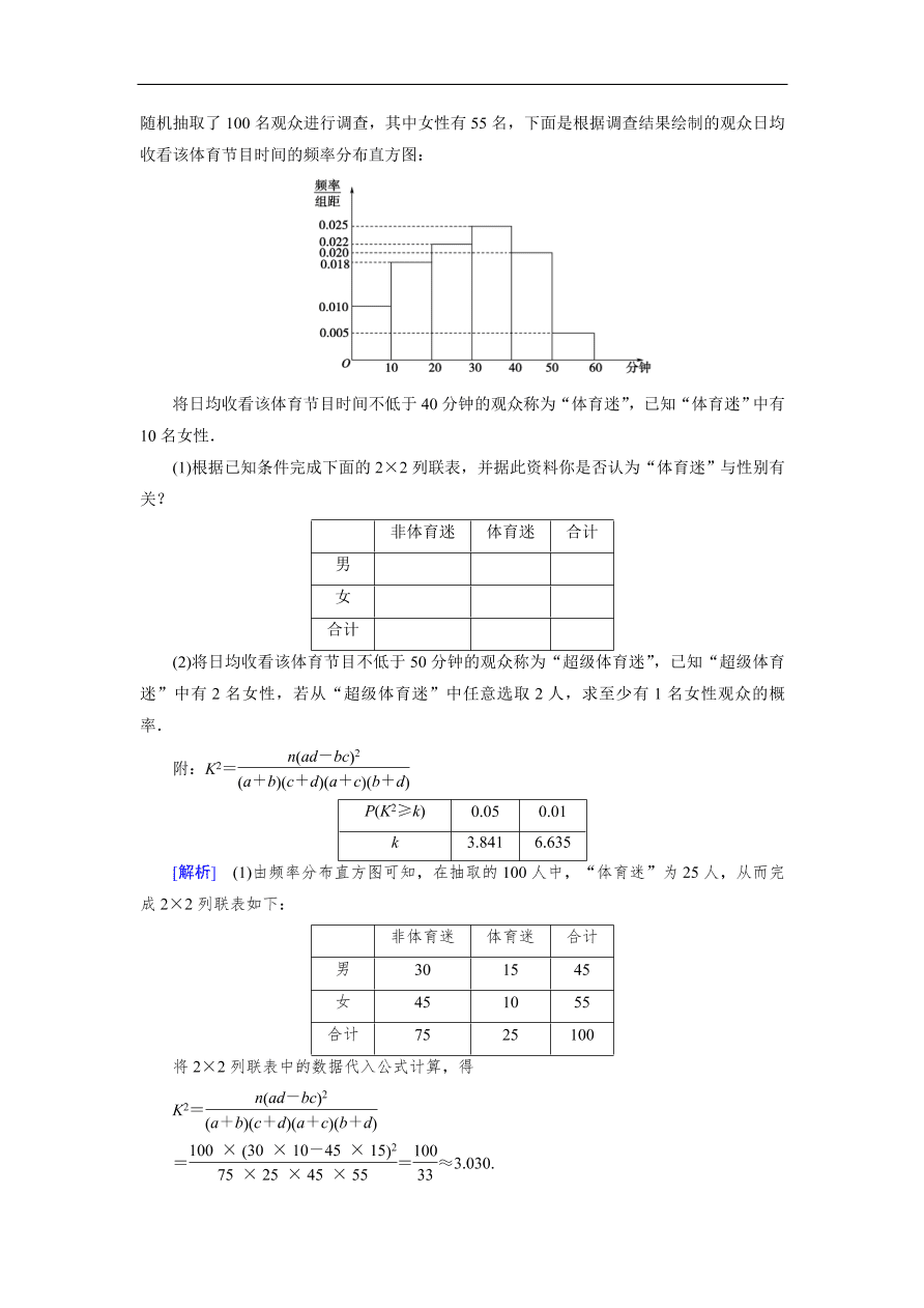 北师大版高三数学选修2-3第三章综合测试卷及答案