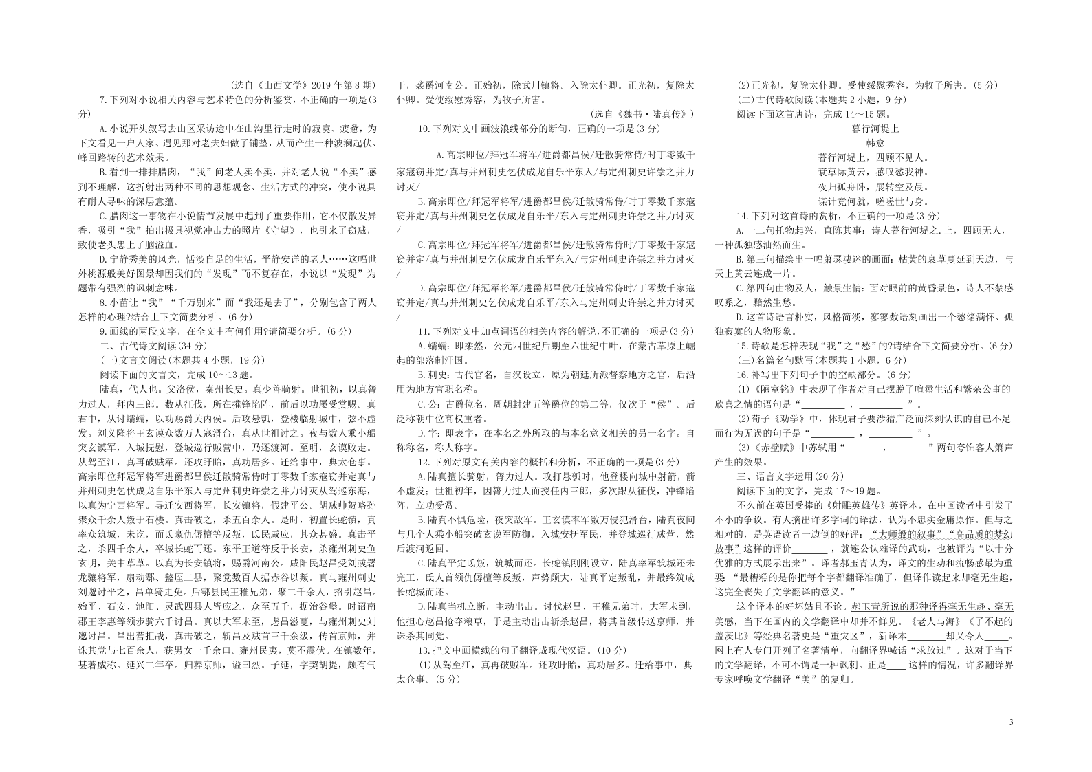 安徽省利辛县阚疃金石中学2021届高三语文上学期第一次月考试题（含答案）