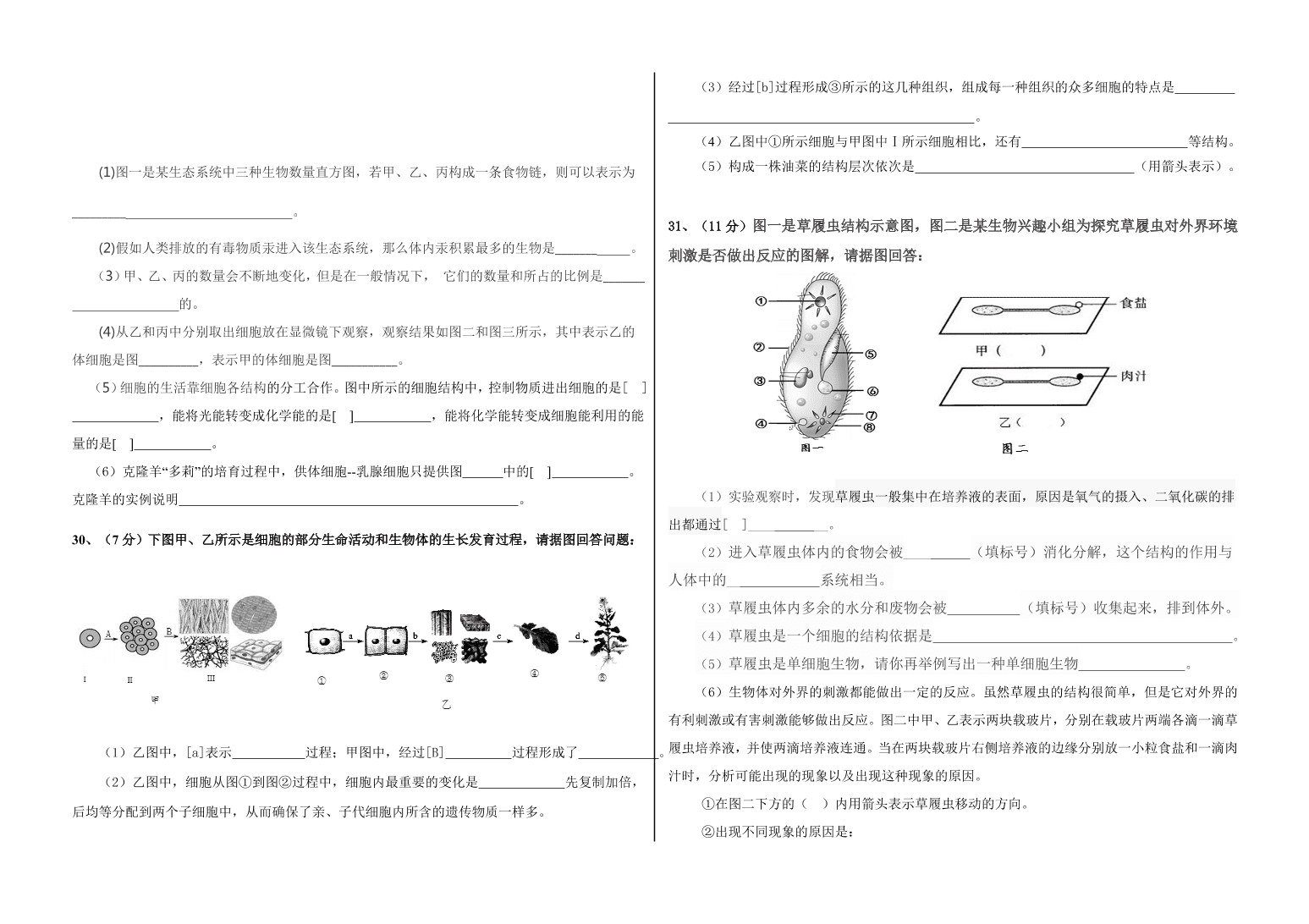 山东省蒙阴县七年级生物上学期期中试卷