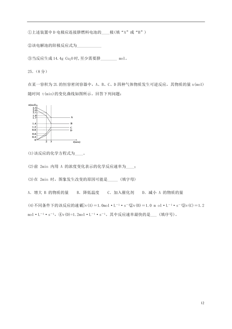 黑龙江省哈尔滨师范大学青冈实验中学校2020-2021学年高二化学上学期开学考试试题（含答案）