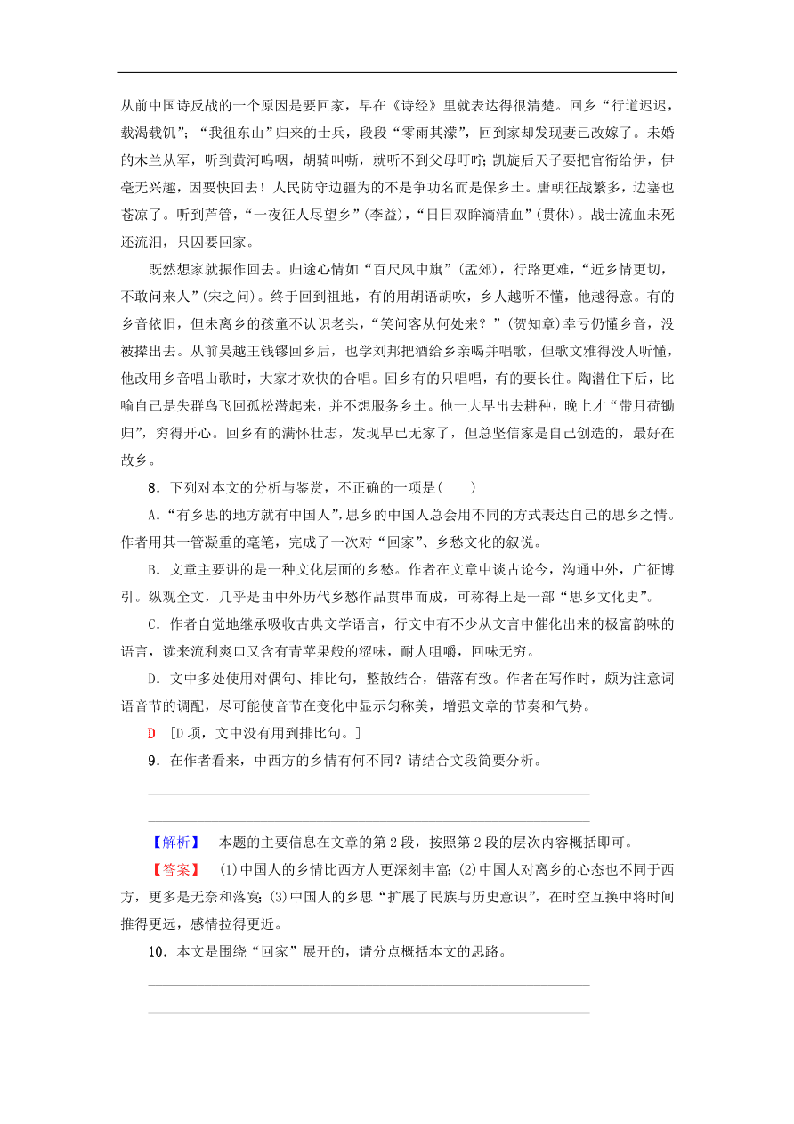 鲁人版高中语文必修五第4课《远方》同步练习及答案