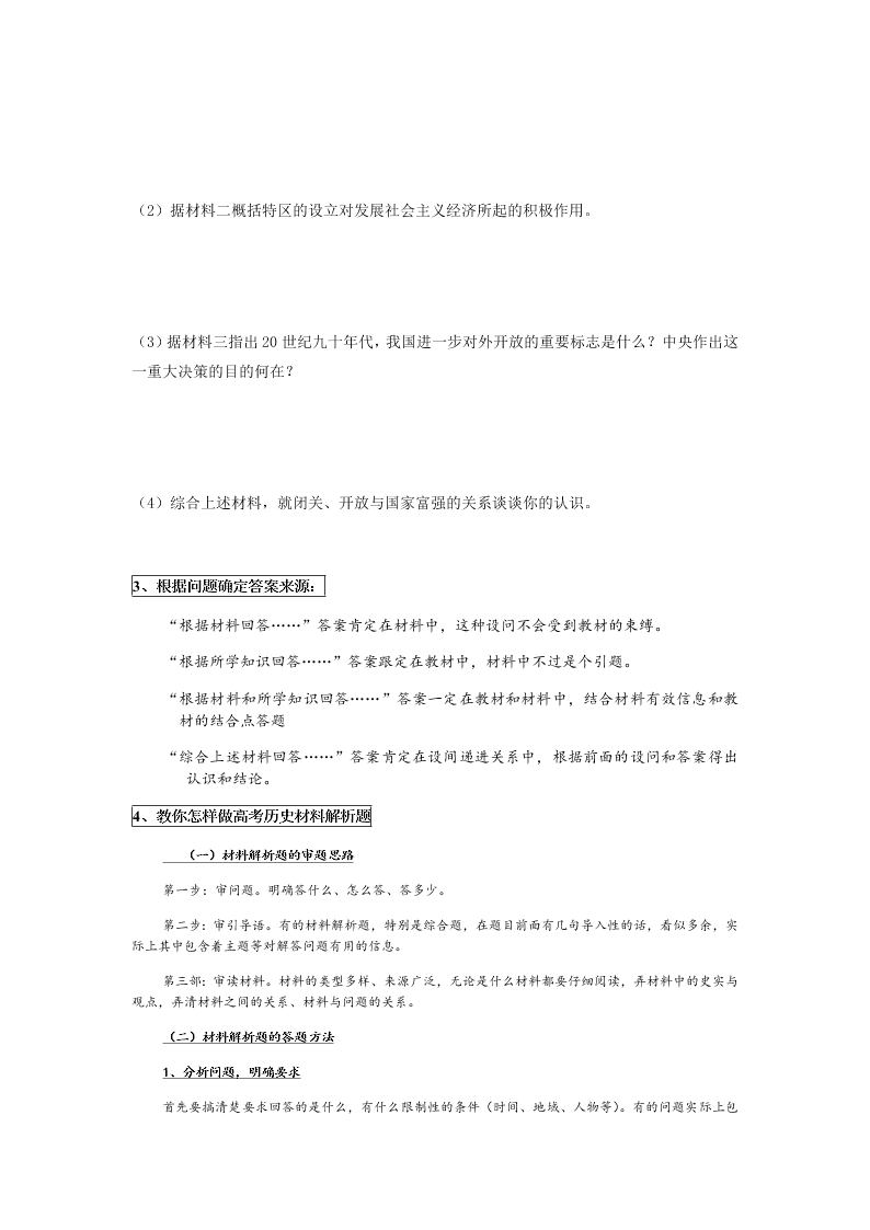 福建省大田一中高一历史暑假作业（三）（答案）