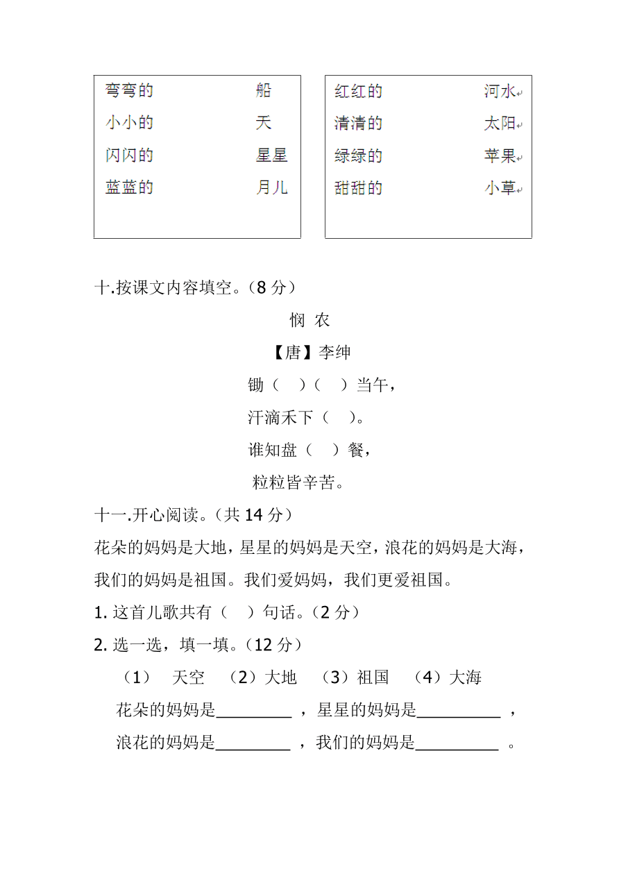 部编版一年级语文上册期中测试题7