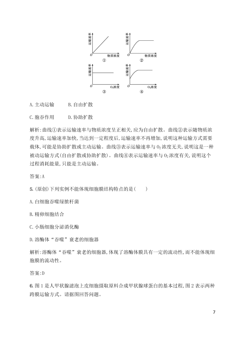 2020学年人教版高一上生物必修一第4章第2课时同步练习《主动运输与胞吞、胞吐》（含解析）