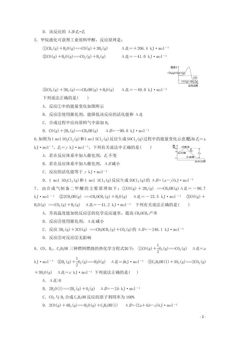 江苏省启东中学2020-2021学年高二化学上学期期初考试试题（含答案）