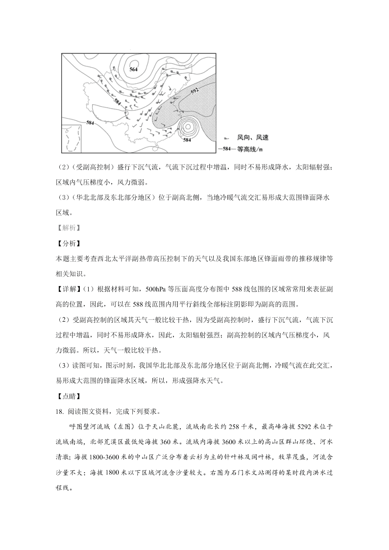 河北省唐山市2021届高三地理上学期第一次摸底考试试题（Word版附解析）