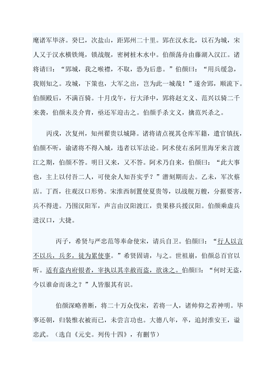 石油中学高二语文必修5模块期中试题及答案