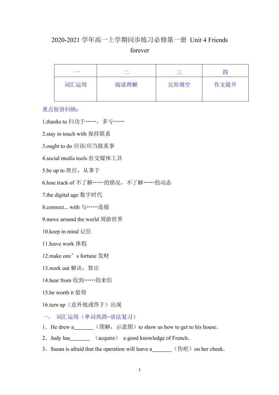 2020-2021学年高一英语上学期同步练习必修第一册 Unit 4 Friends forever