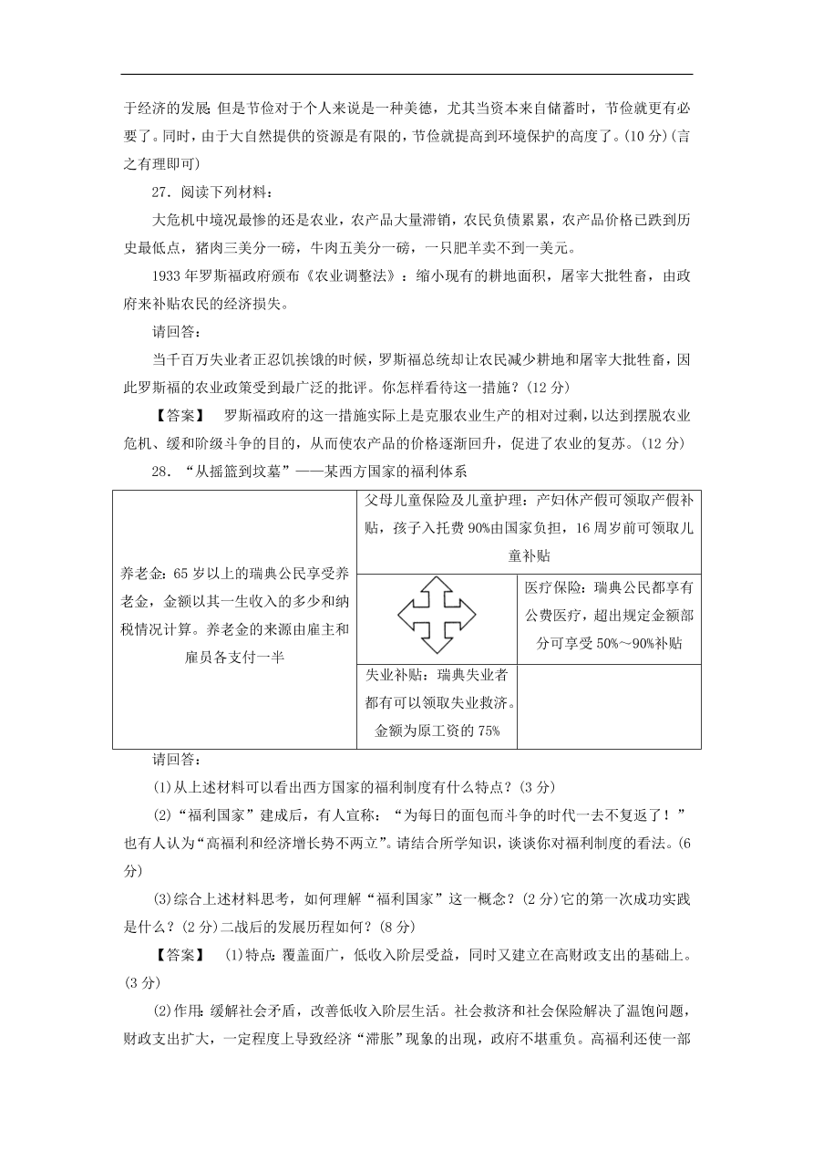 新人教版高中历史必修2 第六单元 世界资本主义经济的调整单元测试1（含答案）