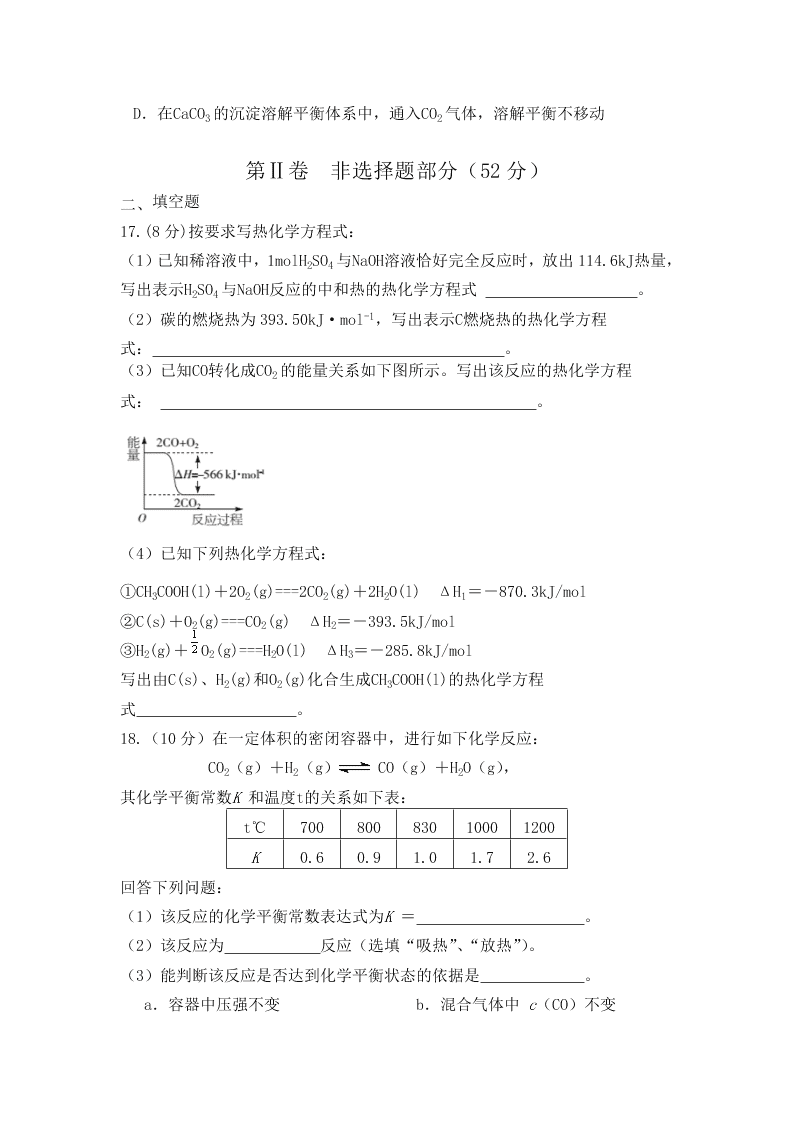 贵州省毕节市民族中学2019-2020学年高二上学期第二次月考化学试卷（无答案）   