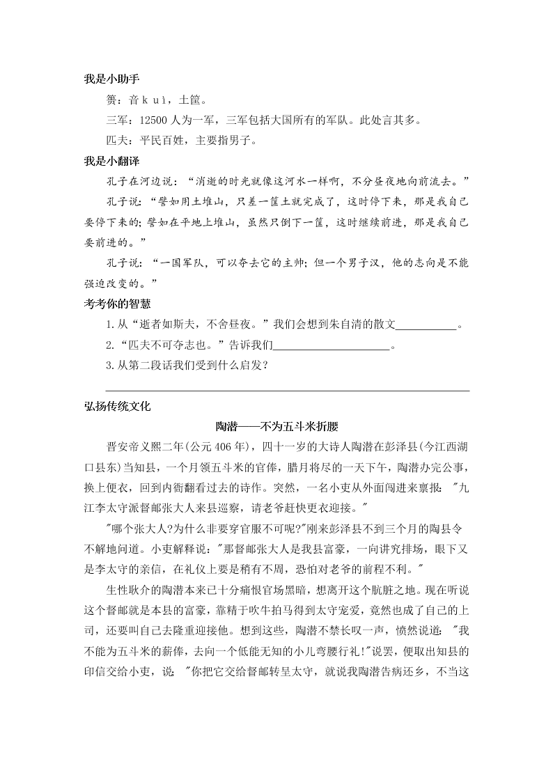 五年级语文上册《论语》《孟子》国学阅读题及答案