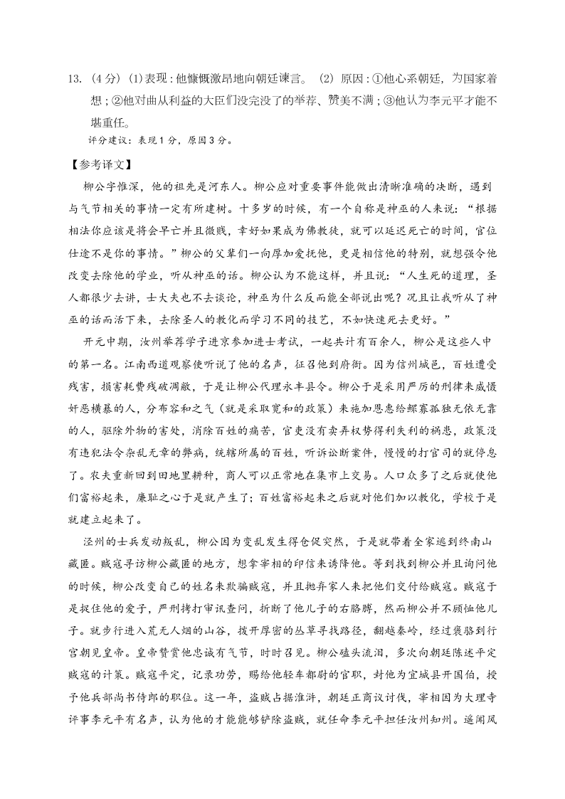 江苏省如皋市2021届高三语文上学期质量调研（一）试题（Word版附答案）