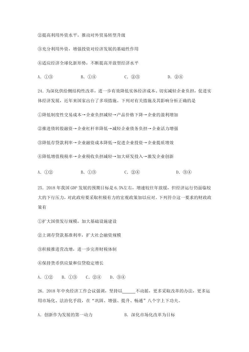 2020届浙江省金华市江南中学高三下政治周测卷2（含答案）