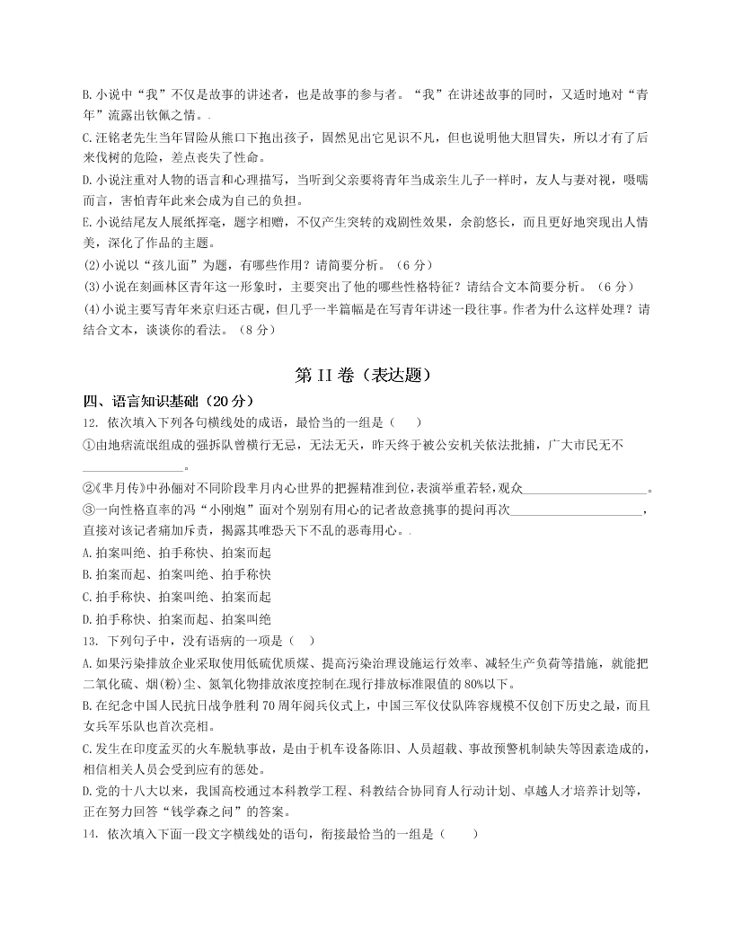 黄石有色一中高一语文下学期期中试卷及答案