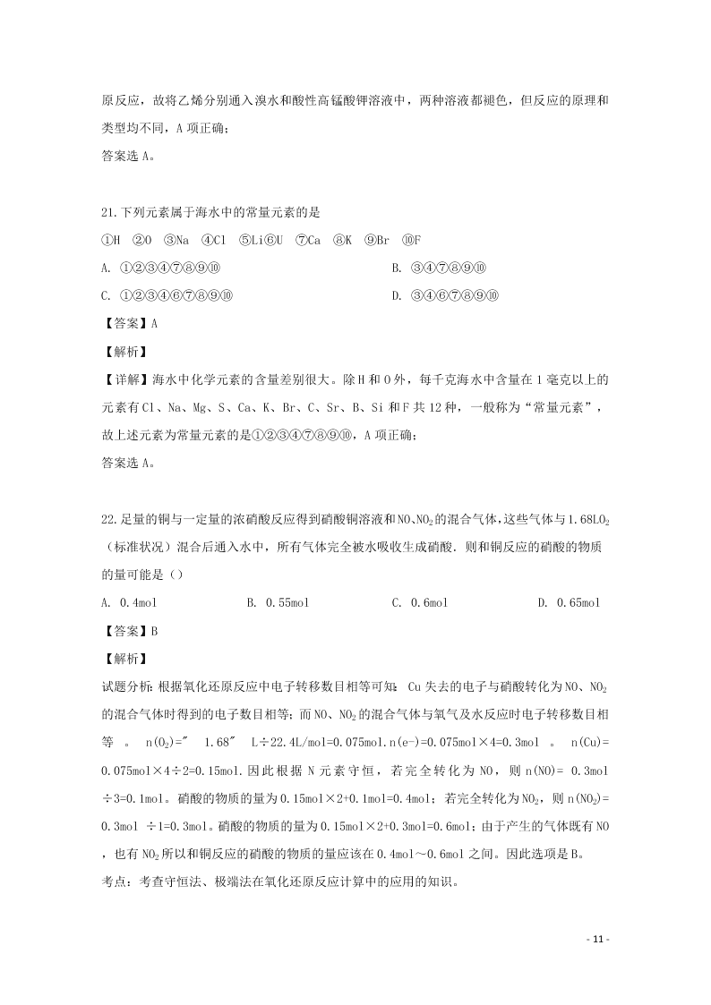 贵州省余庆中学202高二（上）化学开学考试试题（含解析）