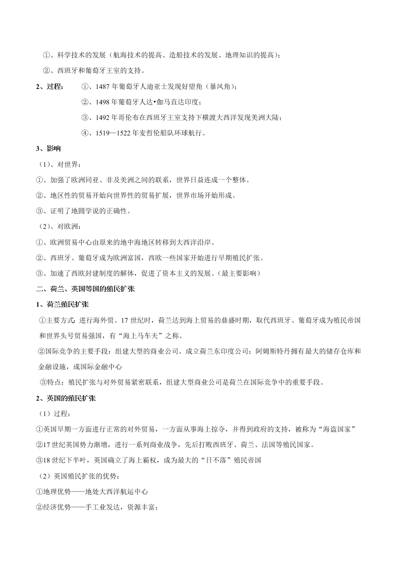 2020-2021学年高三历史一轮复习必背知识点 专题二十四 工业文明的崛起与对中国的冲击