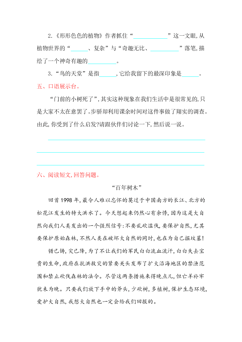 冀教版四年级语文上册第四单元提升练习题及答案