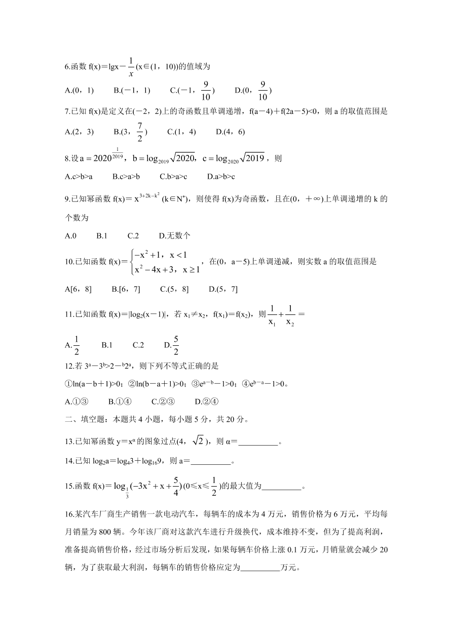 河南省2020-2021高一数学上学期期中试卷（Word版附答案）