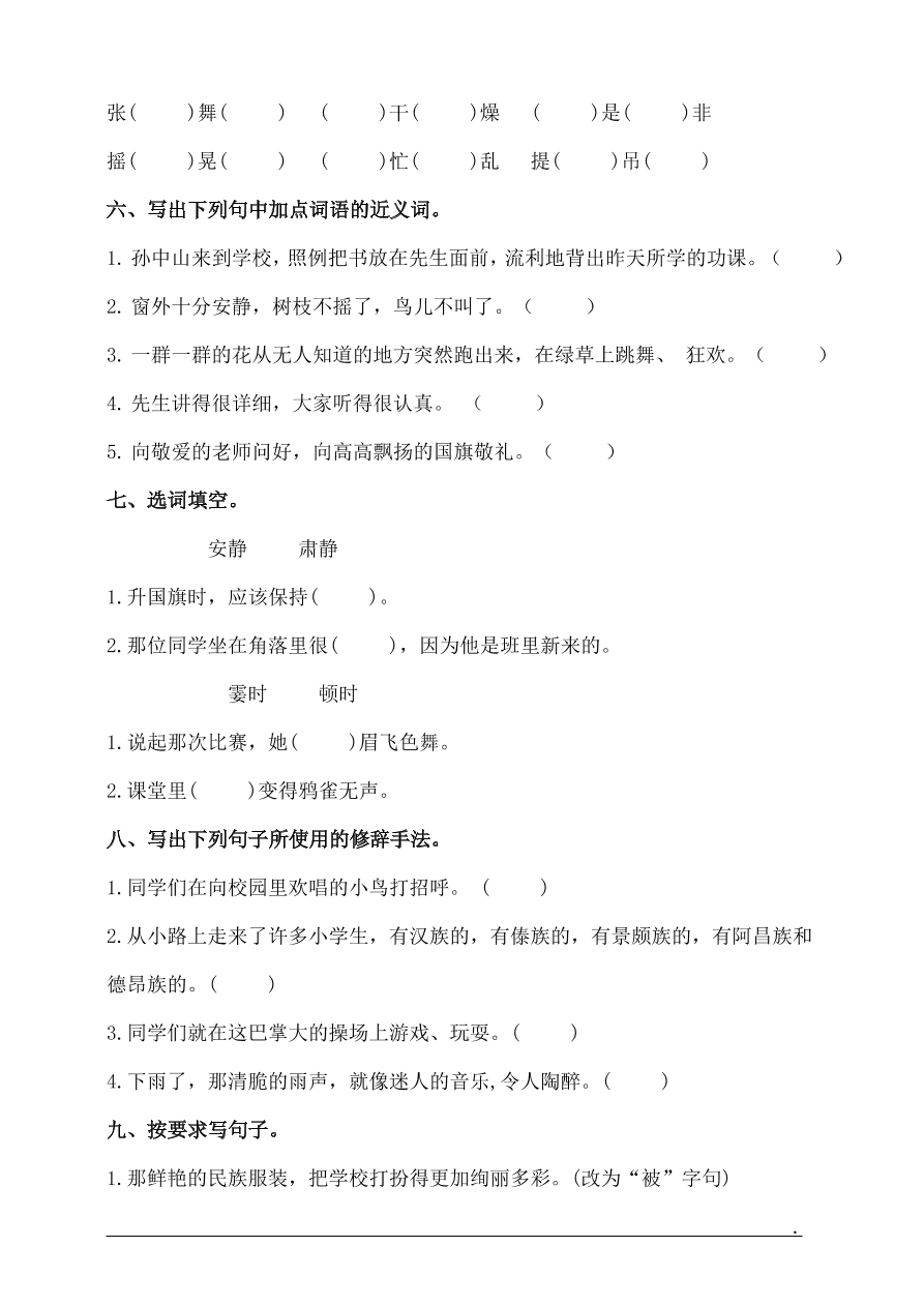 部编版小学三年级语文上册第一单元测试题及答案2