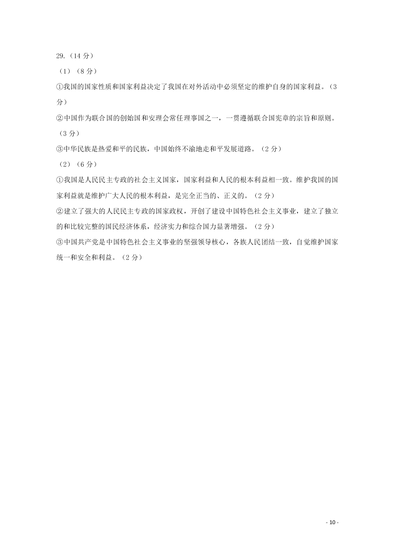 云南省昆明市官渡区第一中学2020学年高二政治上学期开学考试试题（含答案）