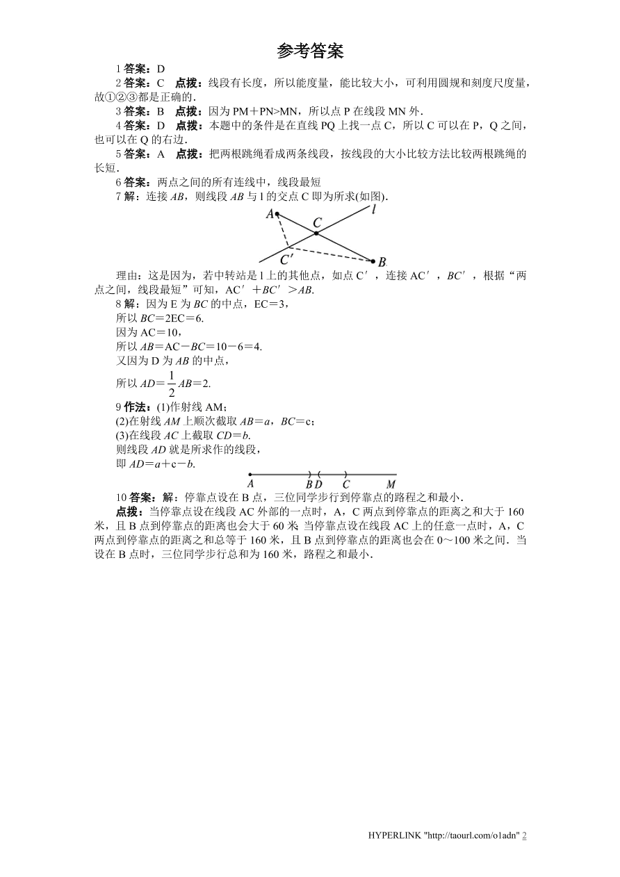 北师大版七年级数学上册第4章《基本平面图形》同步练习及答案—4.2比较线段的长短（1）