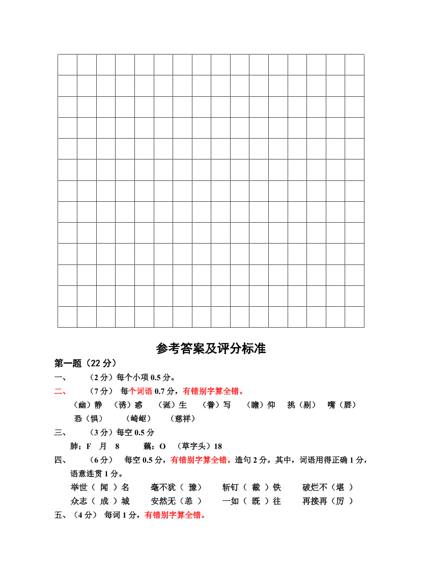 绵阳英才学校五年级语文上册期末综合试卷及答案