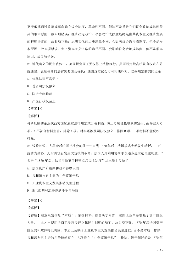 湖南省衡阳市第八中学2019-2020学年高一历史上学期第三次考试试题（含解析）