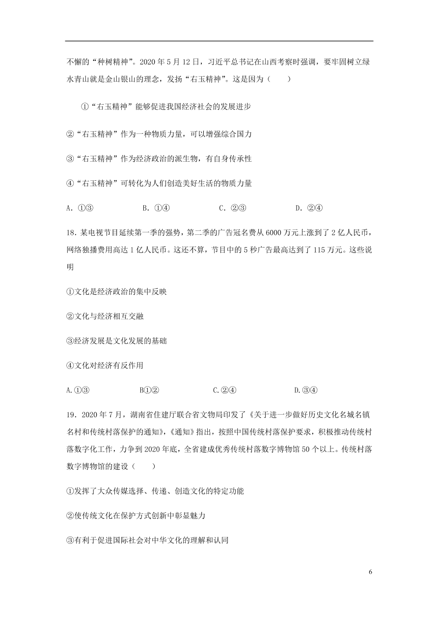 湖南省邵东县第一中学2020-2021学年高二政治上学期期中试题（无答案）