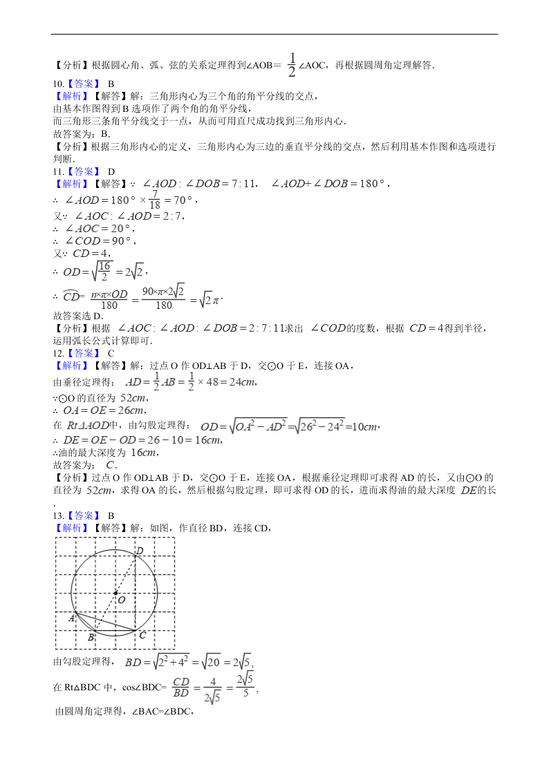 2020年全国中考数学试题精选50题：圆