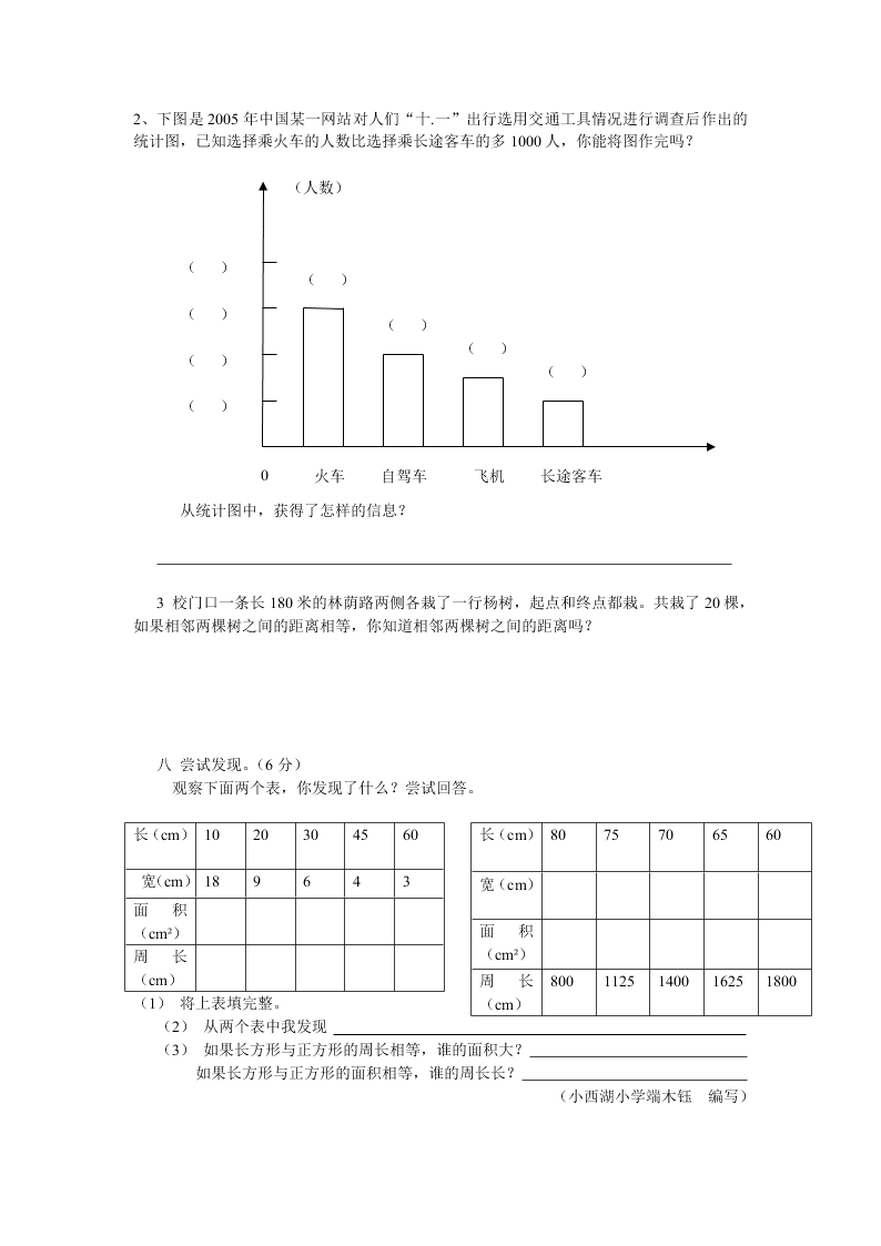 四年级数学下册期末检测卷B卷   