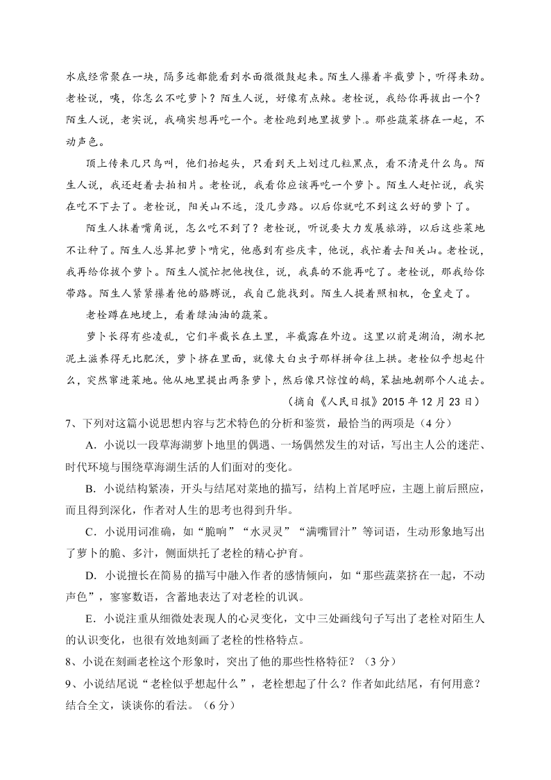 淄川一中高一上册12月月考语文试题及答案