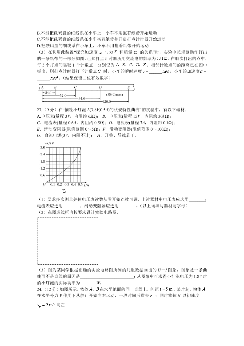 四川省棠湖中学2021届高三物理上学期第一次月考试题（Word版附答案）