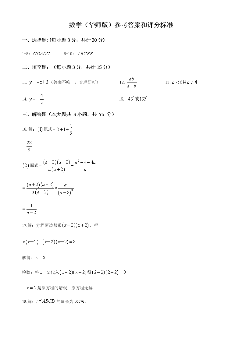 华师大2019-2020 年山西省八年级下数学质量评估试卷