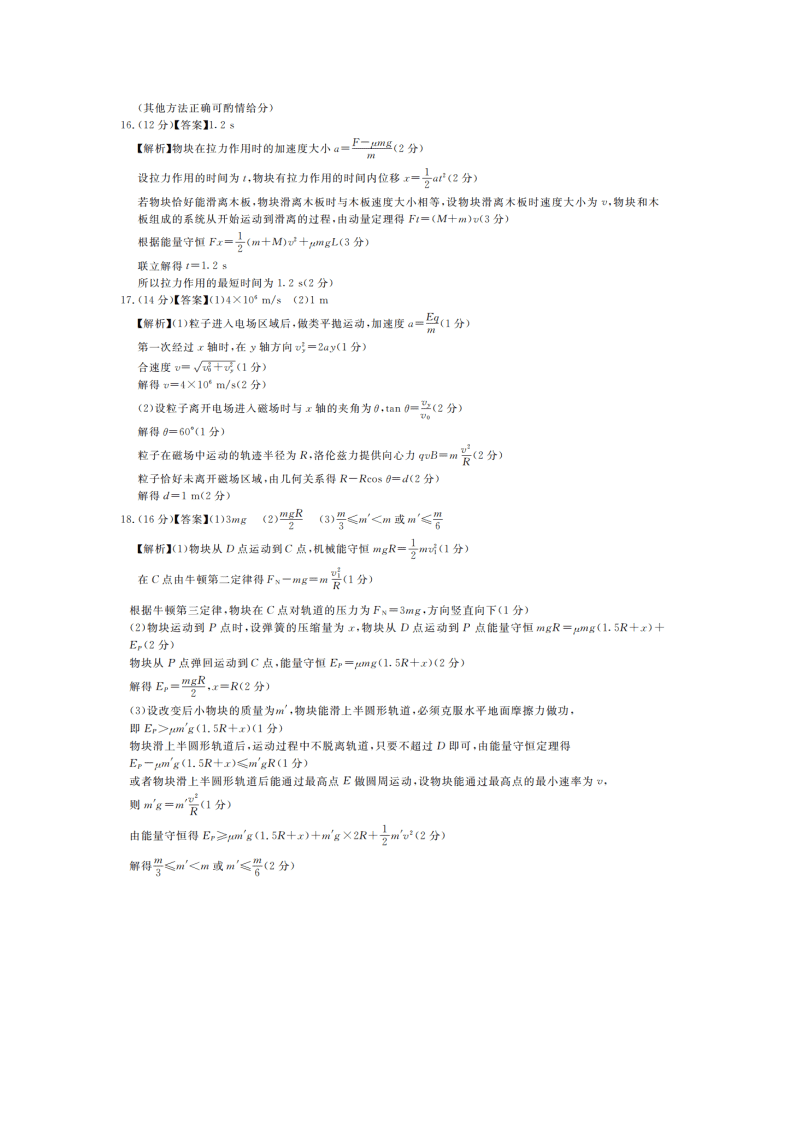 百校联盟2021届高三物理9月联考试题（Word版附解析）