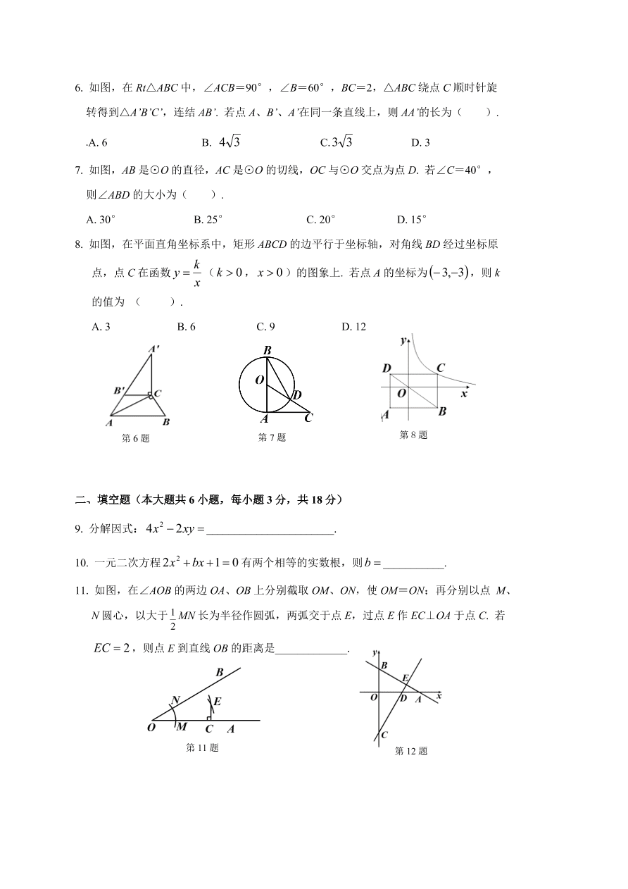 长春外国语第一学期初三数学期末试卷有答案 