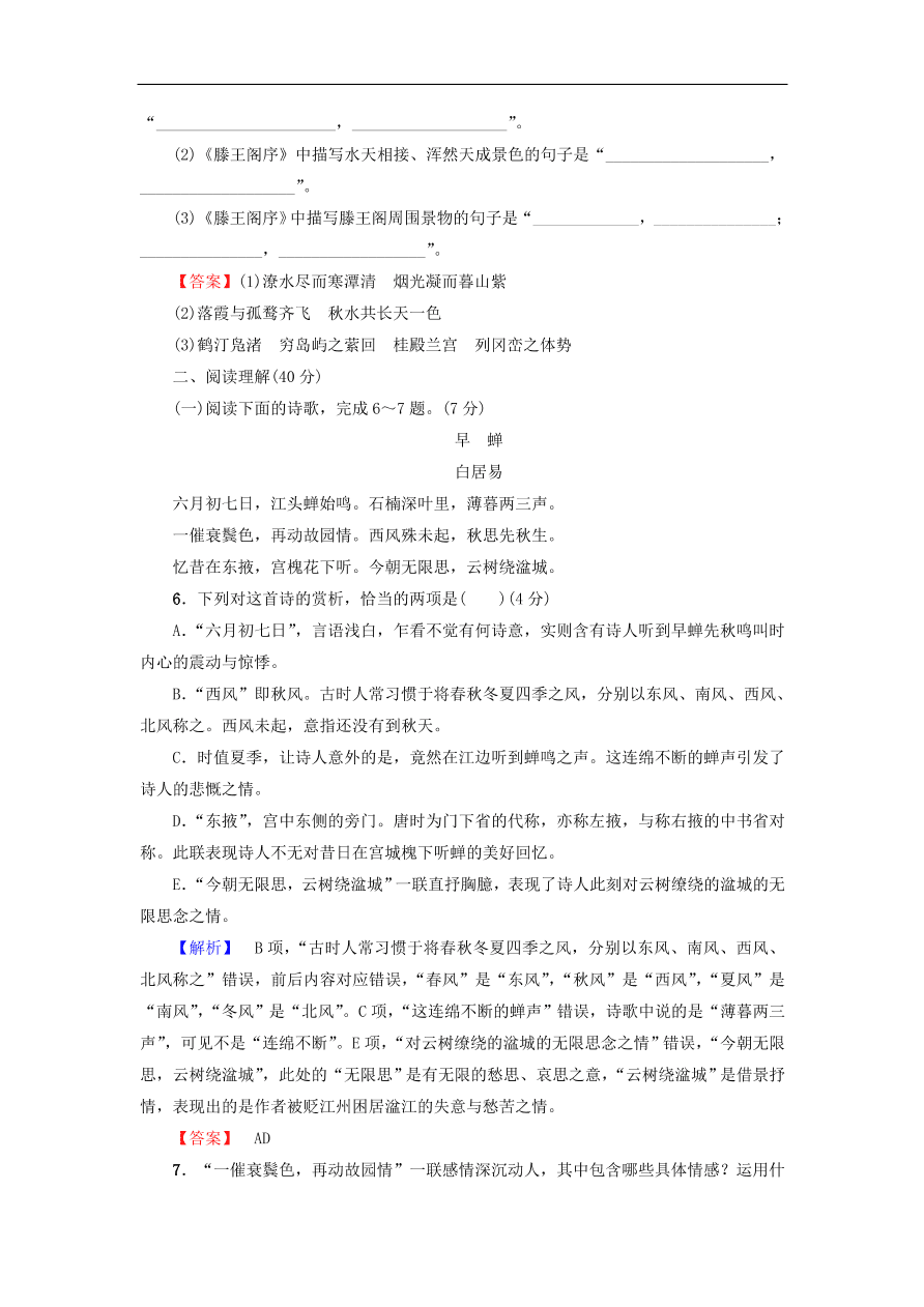 鲁人版高中语文必修四第2单元《美的真谛》练习及答案