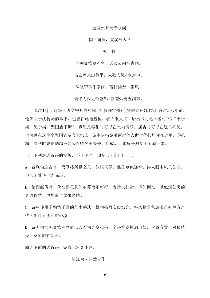 吉林省长春市第五中学2020-2021高二语文上学期期中试题（Word版含答案）