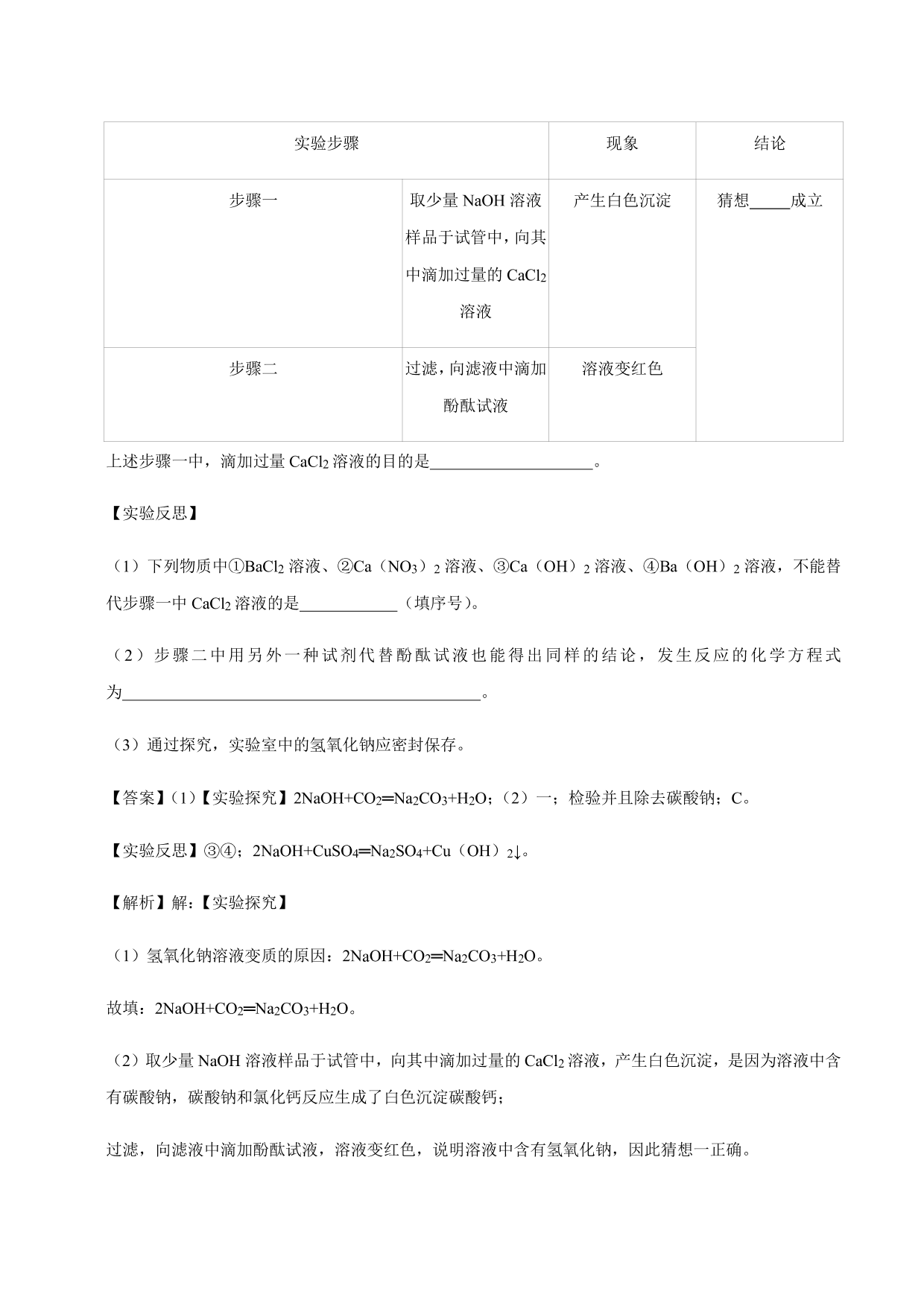 2020-2021年新高一开学考化学试卷含解析（三）