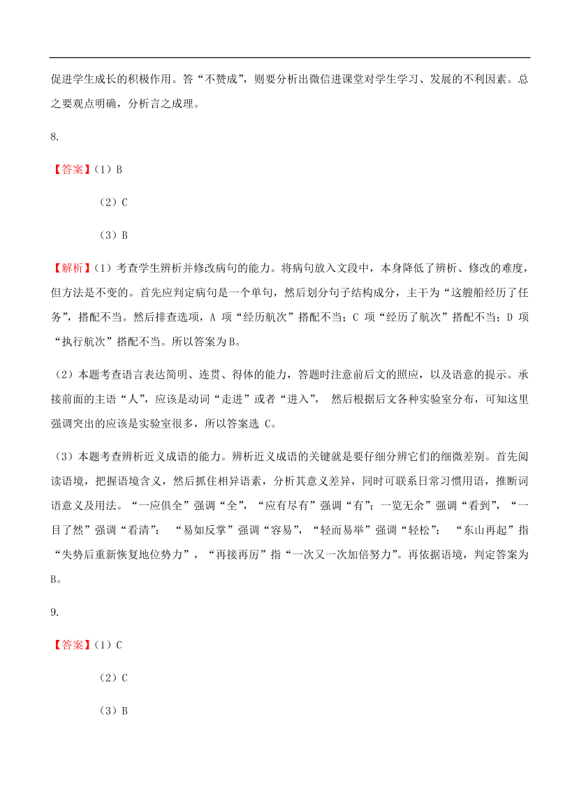 高考语文一轮单元复习卷 第五单元 语言表达简明、连贯、得体、准确、鲜明、生动 A卷（含答案）