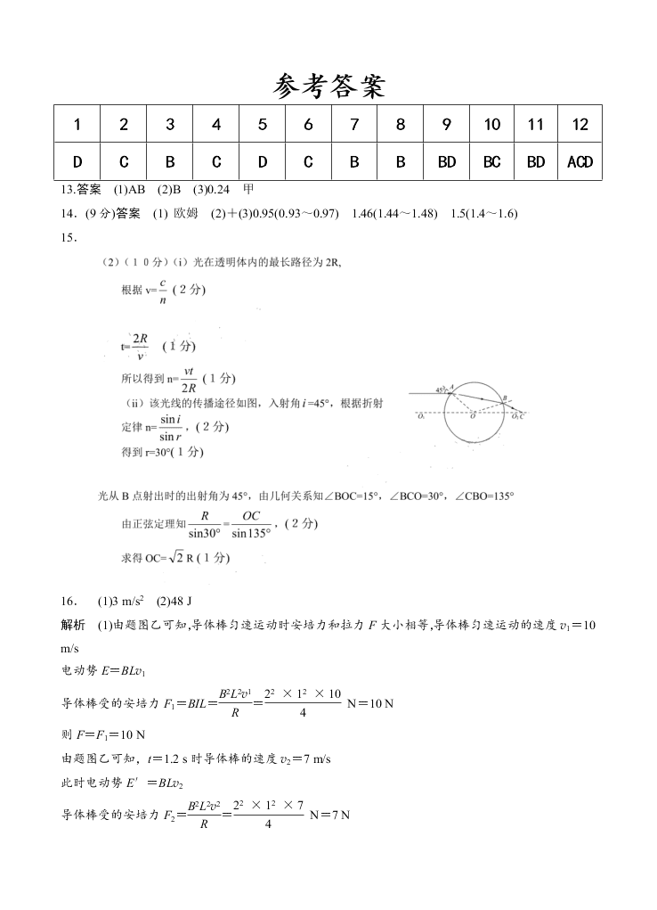 湖北省安陆市第一中学2020-2021学年高三上学期物理月考试题（含答案）