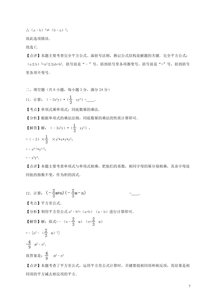 八年级数学上册第十四章整式的乘法与因式分解单元综合测试卷（附解析新人教版）