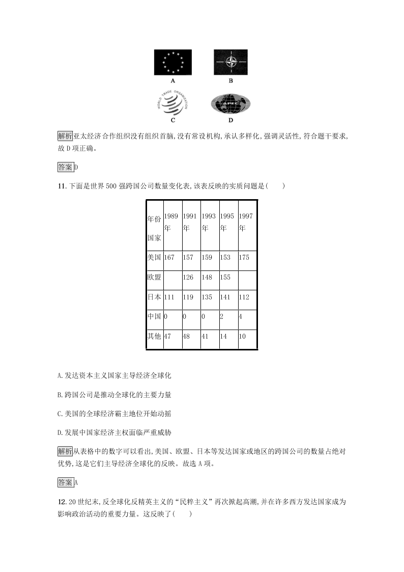 2020-2021学年高中历史必修2基础提升专练：第八单元（含解析）