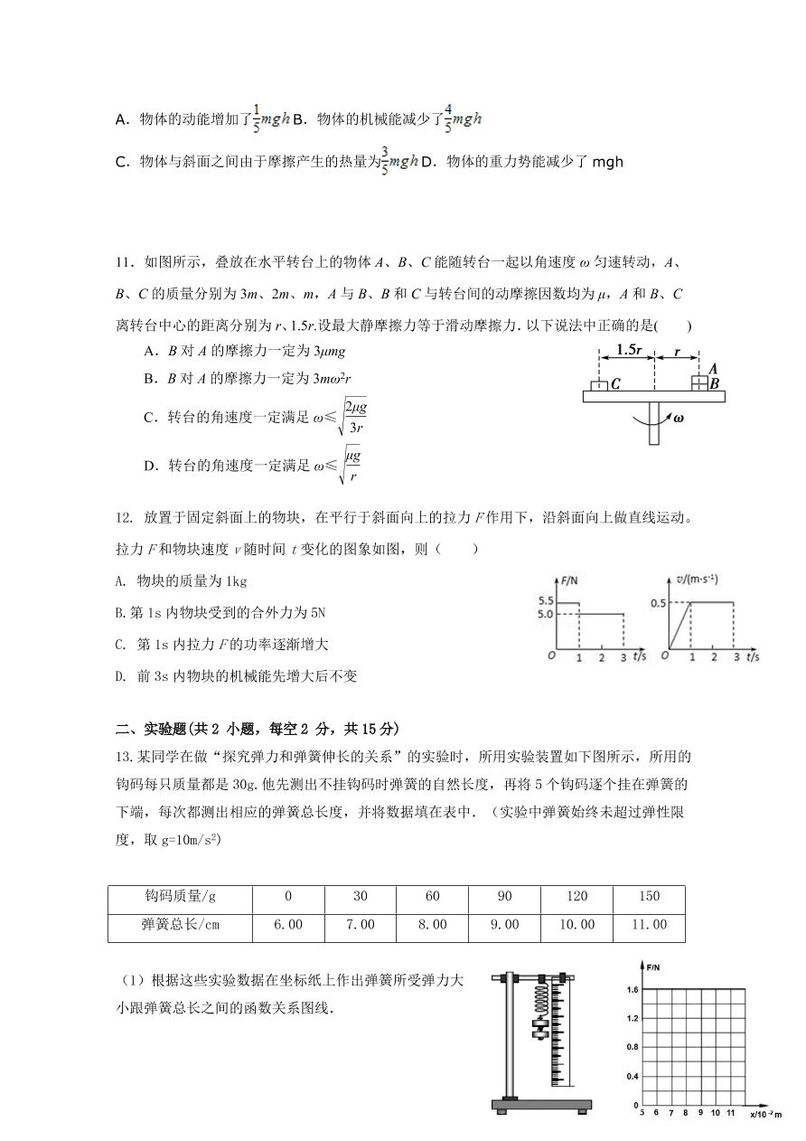 福建省长泰县第一中学2021届高三物理上学期期中试卷（附答案Word版）