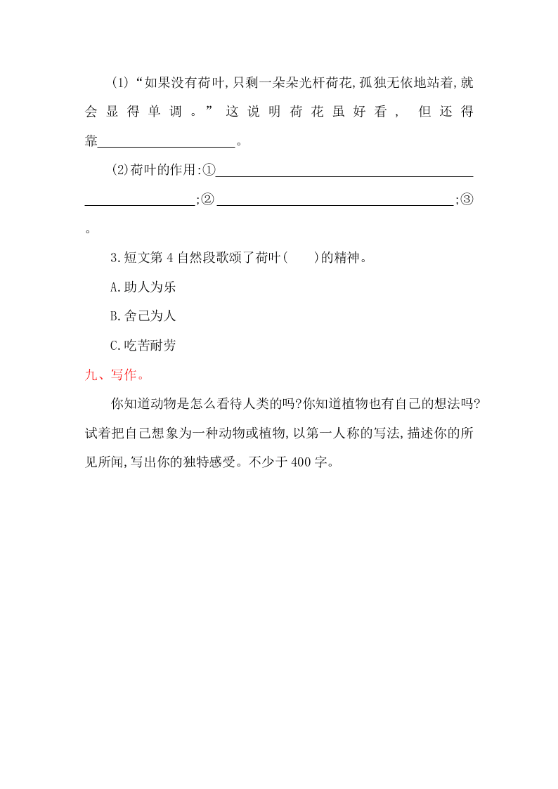 湘教版六年级语文上册第四单元提升练习题及答案