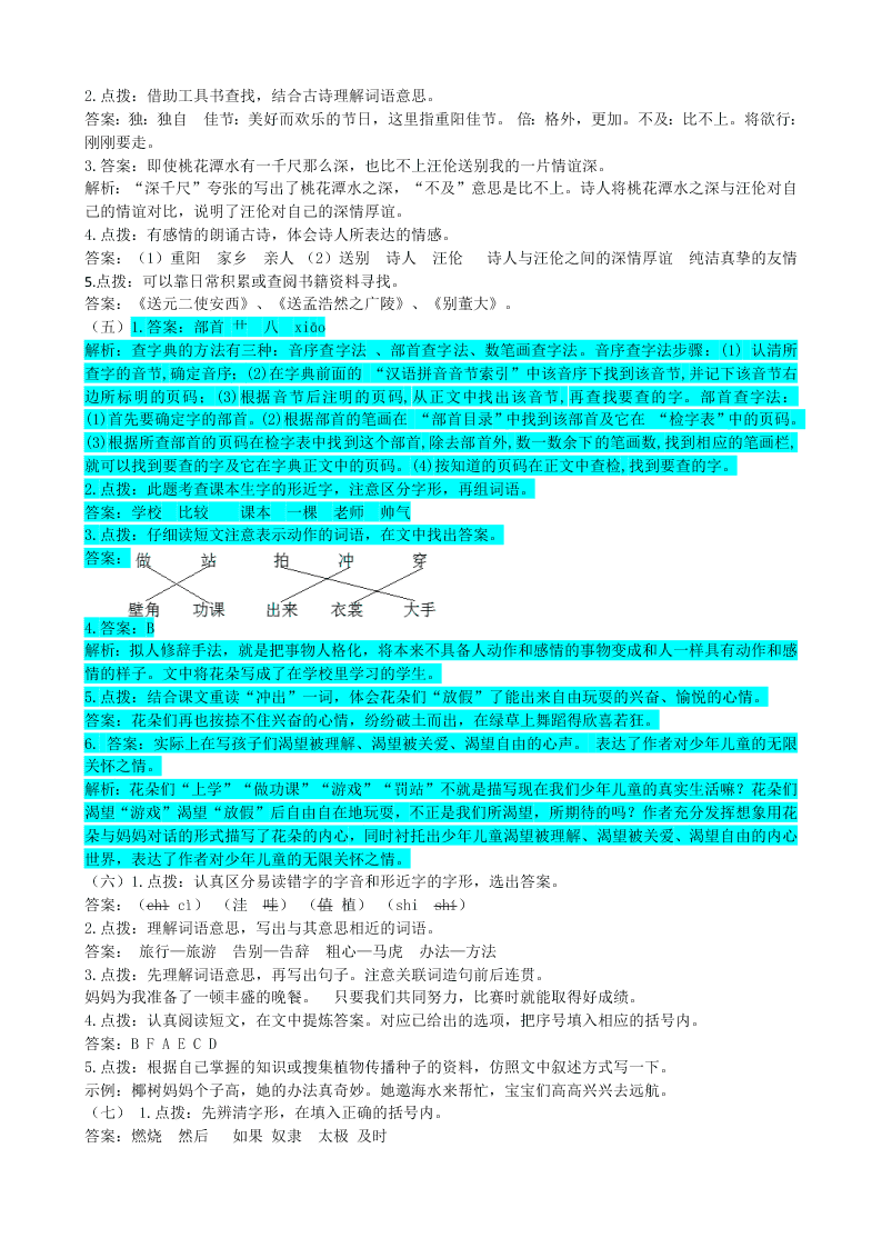 冀教版二年级语文上册课内阅读专项复习题及答案