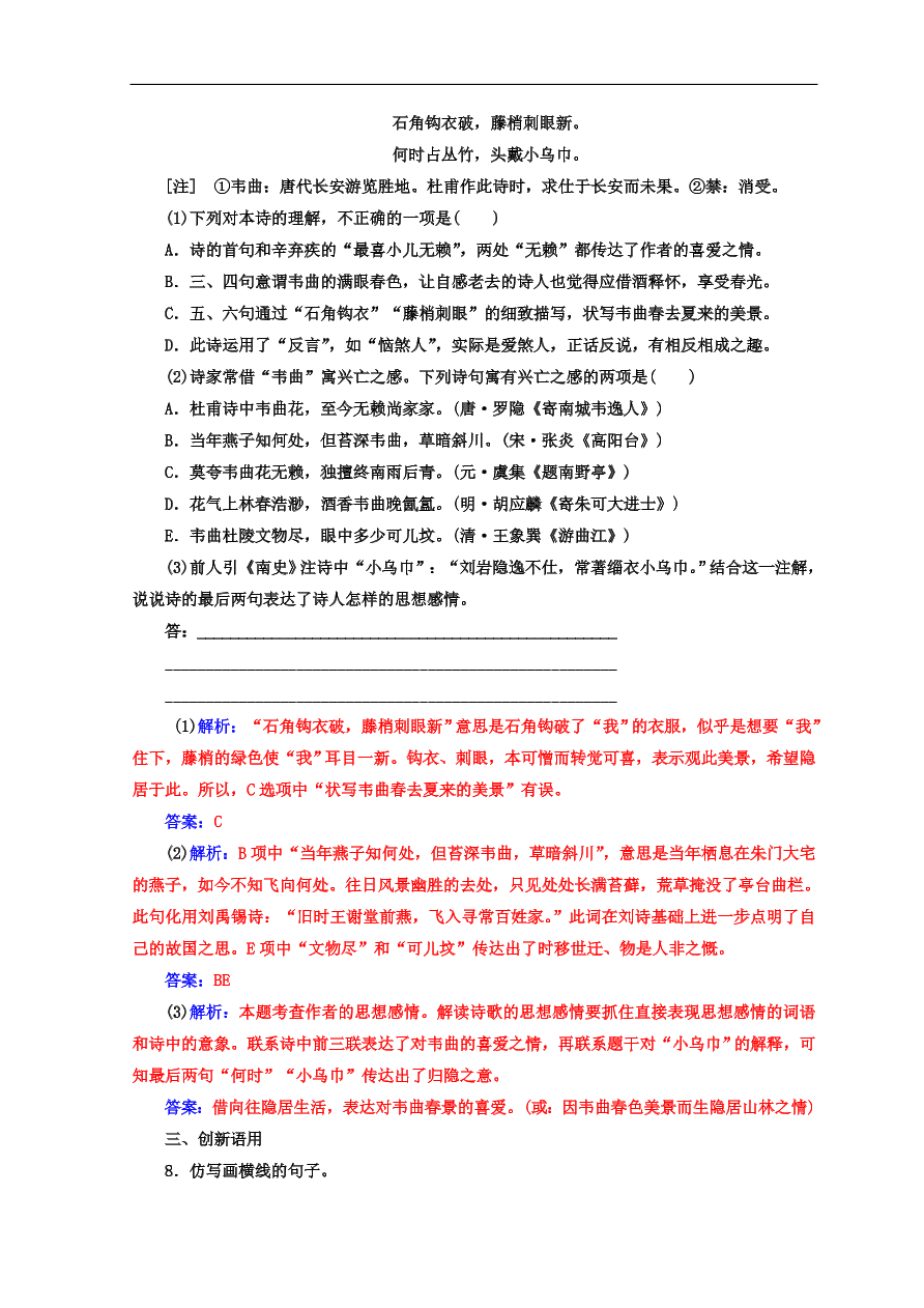 粤教版高中语文必修三第四单元第14课《唐诗五首》同步练习及答案