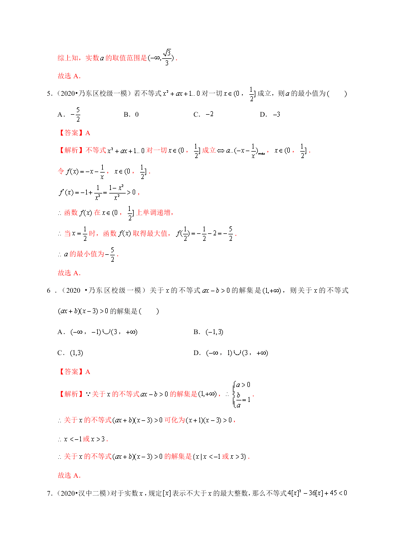 2020-2021学年高考数学（理）考点：一元二次不等式及其解法