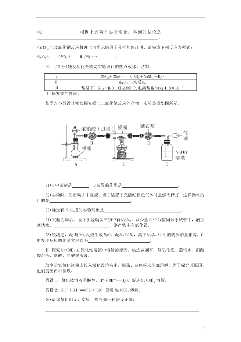 河南省洛阳一高2021届高三化学9月月考试题（含答案）